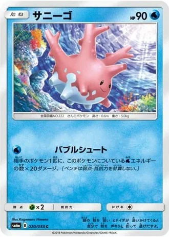 Corsola #20/53 — Dragon Storm