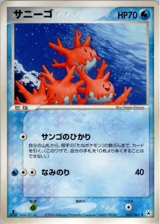 Corsola #23/83 — Undone Seal