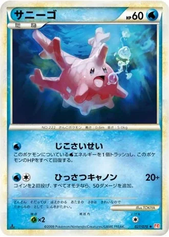 Corsola #27 — HeartGold Collection