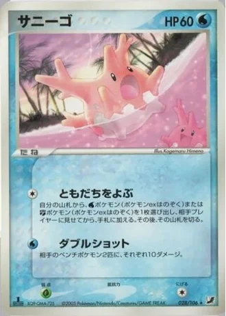 Corsola #28/106 — Golden Sky, Silvery Ocean