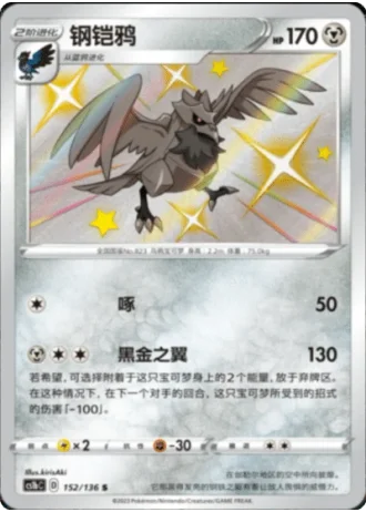 Corviknight #152/136 — Dynamax Clash - Flame