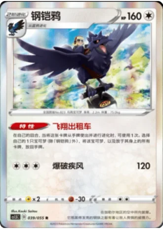 Corviknight #39/55 — Dynamax Tactics (Sub-set)