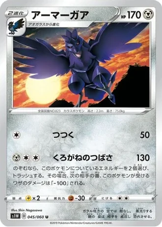 Corviknight #45/60 — Sword