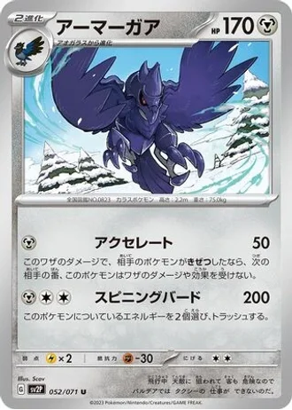 Corviknight #52/71 — Snow Hazard