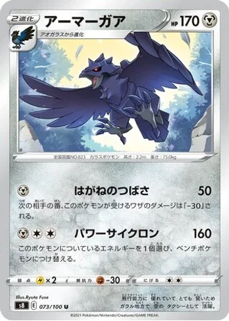 Corviknight #73 — Fusion Arts