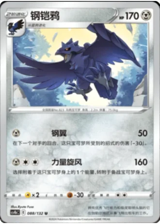 Corviknight #88/132 — Polychromatic Gathering - Origin