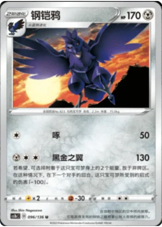 Corviknight #96/136 — Dynamax Clash - Flame