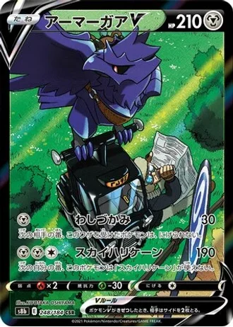 Corviknight V #248 — VMAX Climax