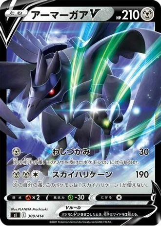 Corviknight V #309/414 — Start Deck 100