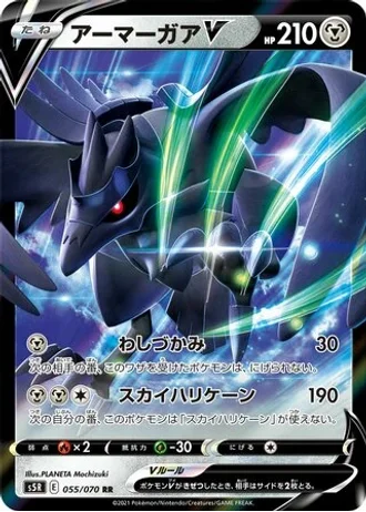 Corviknight V #55 — Rapid Strike Master