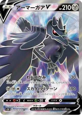Corviknight V #78 — Rapid Strike Master
