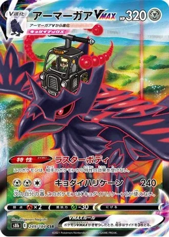 Corviknight VMAX #249 — VMAX Climax