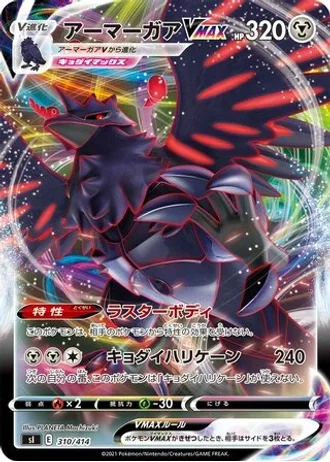 Corviknight VMAX #310/414 — Start Deck 100