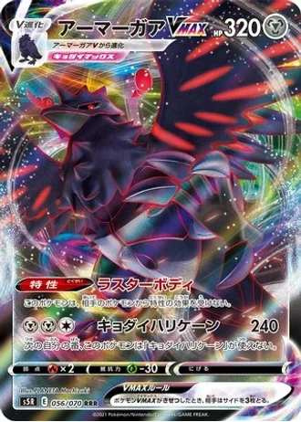 Corviknight VMAX #56 — Rapid Strike Master