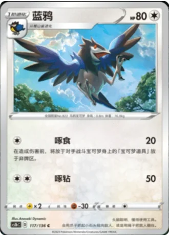 Corvisquire #117/136 — Dynamax Clash - Flame