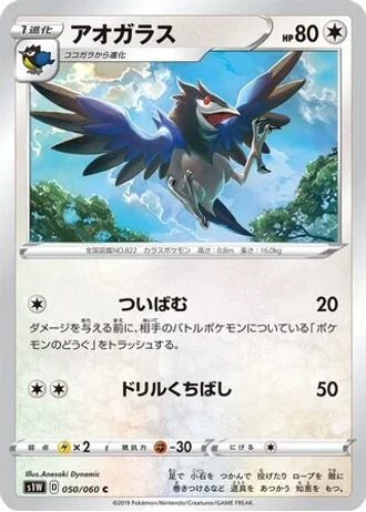 Corvisquire #50/60 — Sword