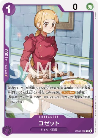 Cosette (OP06-072) — Wings of the Captain (OP06)