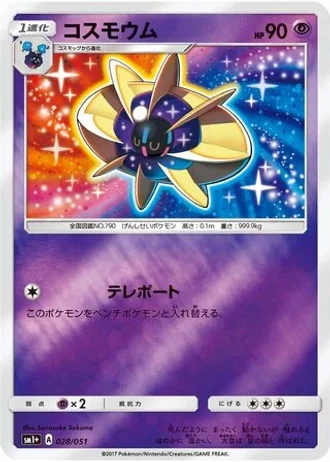 Cosmoem #28 — Strength Expansion Pack Sun & Moon