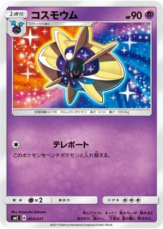 Cosmoem #4 — Solgaleo-GX & Lunala-GX Legendary Starter Set