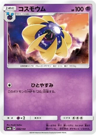Cosmoem #46 — GX Ultra Shiny