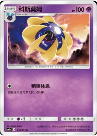 Cosmoem #56/151 — Storming Emergence - Radiant