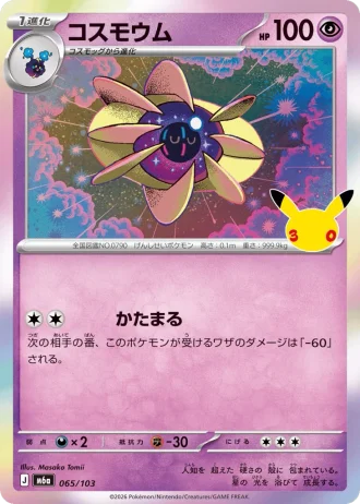 Cosmoem #65/103 — MEGA Expansion Pack 30th CELEBRATION