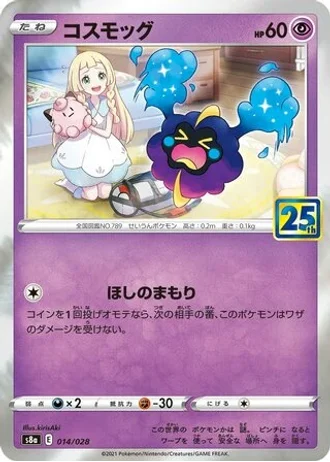 Cosmog #14 — 25th Anniversary Collection