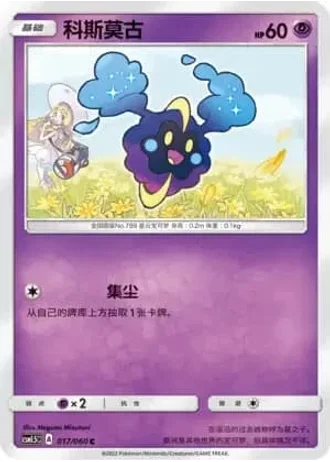 Cosmog #17/60 — Battle Elite (Sub-set)