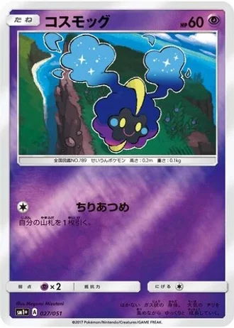 Cosmog #27 — Strength Expansion Pack Sun & Moon