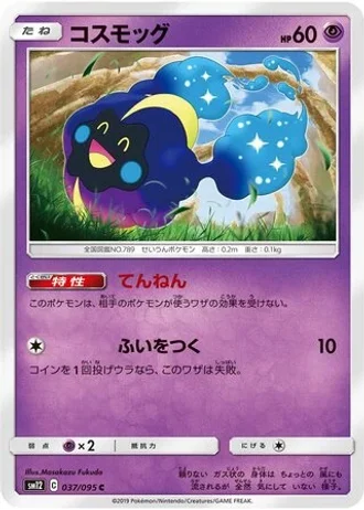 Cosmog #37/95 — Alter Genesis