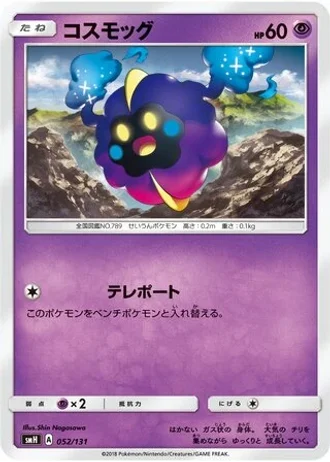 Cosmog #52 — GX Starter Decks