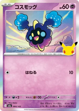 Cosmog #64/103 — MEGA Expansion Pack 30th CELEBRATION
