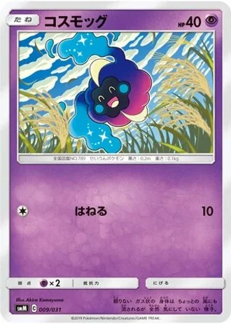 Cosmog #9/31 — Tag Team GX Starter Sets