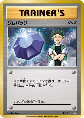 Cosmos holofoil Brock Gym Badge (Gym Badge Get Battle 2016) — Unnumbered Promos
