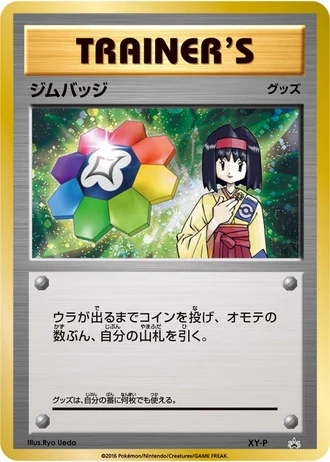 Cosmos holofoil Erika Gym Badge (Gym Badge Get Battle 2016) — Unnumbered Promos