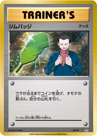 Cosmos holofoil Giovanni Gym Badge (Gym Badge Get Battle 2016) — Unnumbered Promos