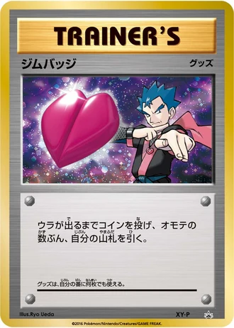 Cosmos holofoil Koga Gym Badge (Gym Badge Get Battle 2016) — Unnumbered Promos