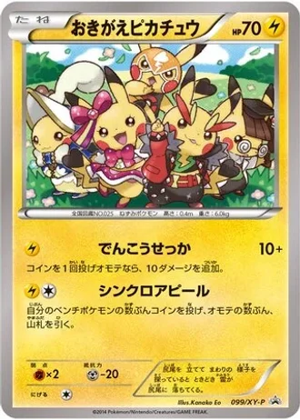 Cosplay Pikachu #99/XY-P — XY Promos