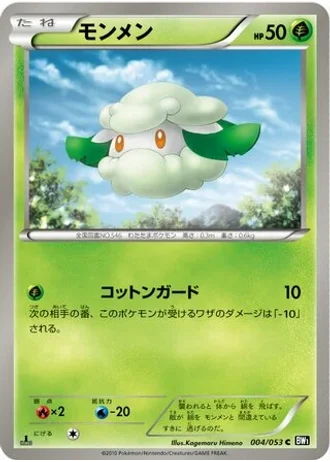 Cottonee (1st Edition) #4 — Black Collection (1st Edition)
