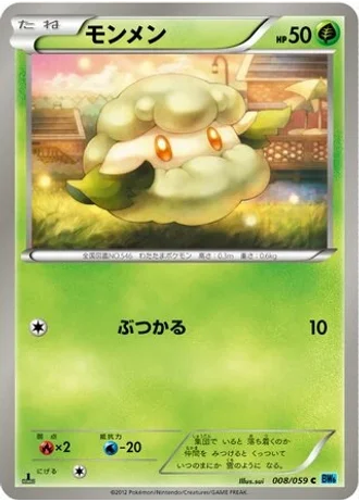 Cottonee (1st Edition) #8/59 — Freeze Bolt (1st Edition)