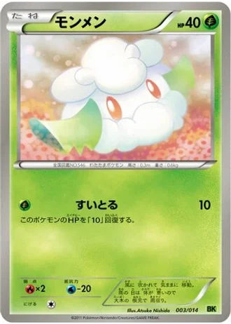 Cottonee #3 — Virizion Battle Strength Deck