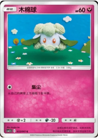 Cottonee #33/61 — Striking Competition (Sub-set)