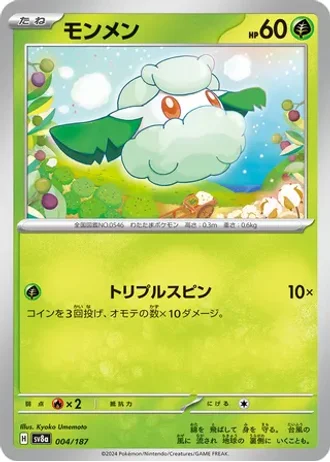 Cottonee #4 — Terastal Festival ex