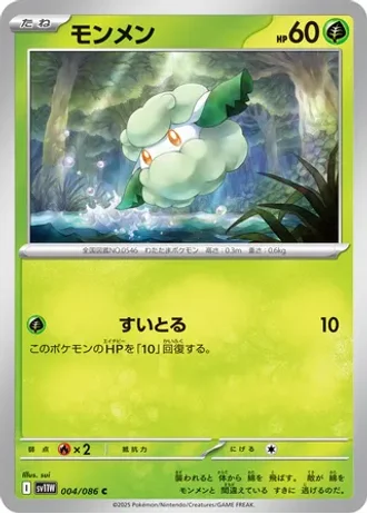 Cottonee #4 — White Flare