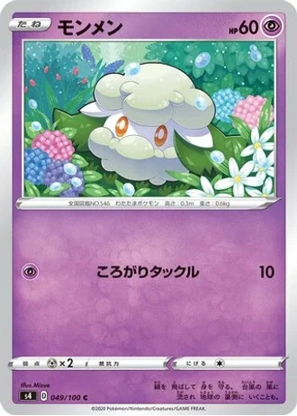 Cottonee #49 — Amazing Volt Tackle
