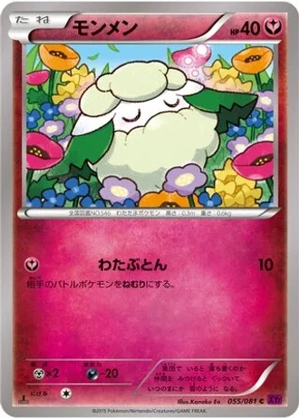 Cottonee #55/81 — Bandit Ring