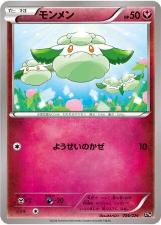 Cottonee #6 — M Audino-EX Mega Battle Deck