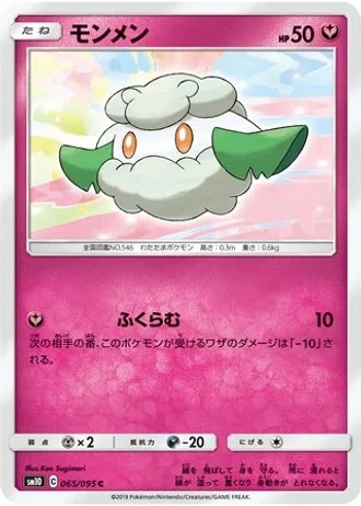 Cottonee #65 — Double Blaze