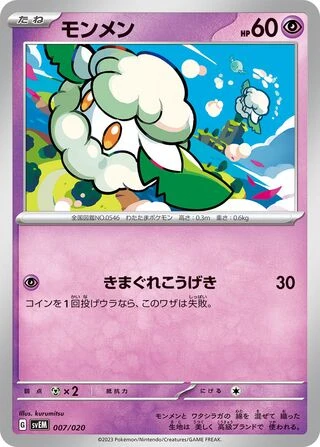 Cottonee #7 — Mewtwo ex Terastal Starter Set