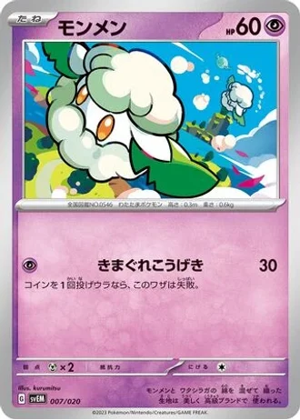Cottonee #7/20 — Mewtwo ex Terastal Starter Set